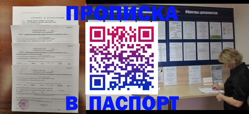 прописка в Озёрах