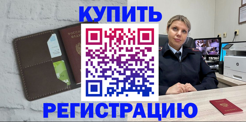 прописка регистрация в Озёрах